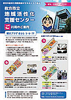 自治体フライヤー