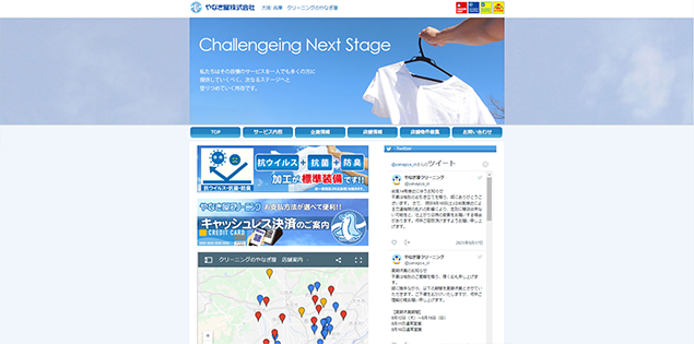 クリーニングチェーンさま