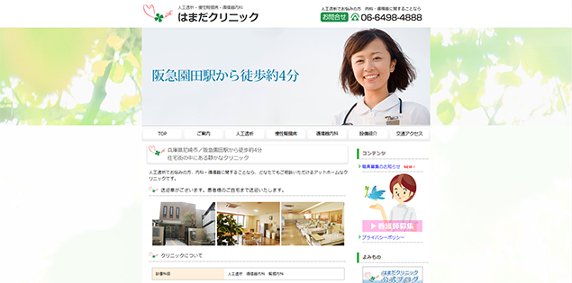 クリニックさま